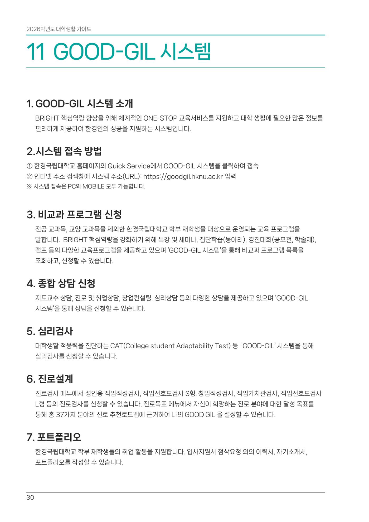 오리엔테이션가이드북 30페이지