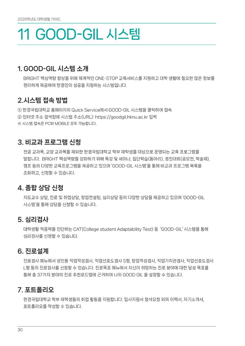 오리엔테이션가이드북 30페이지