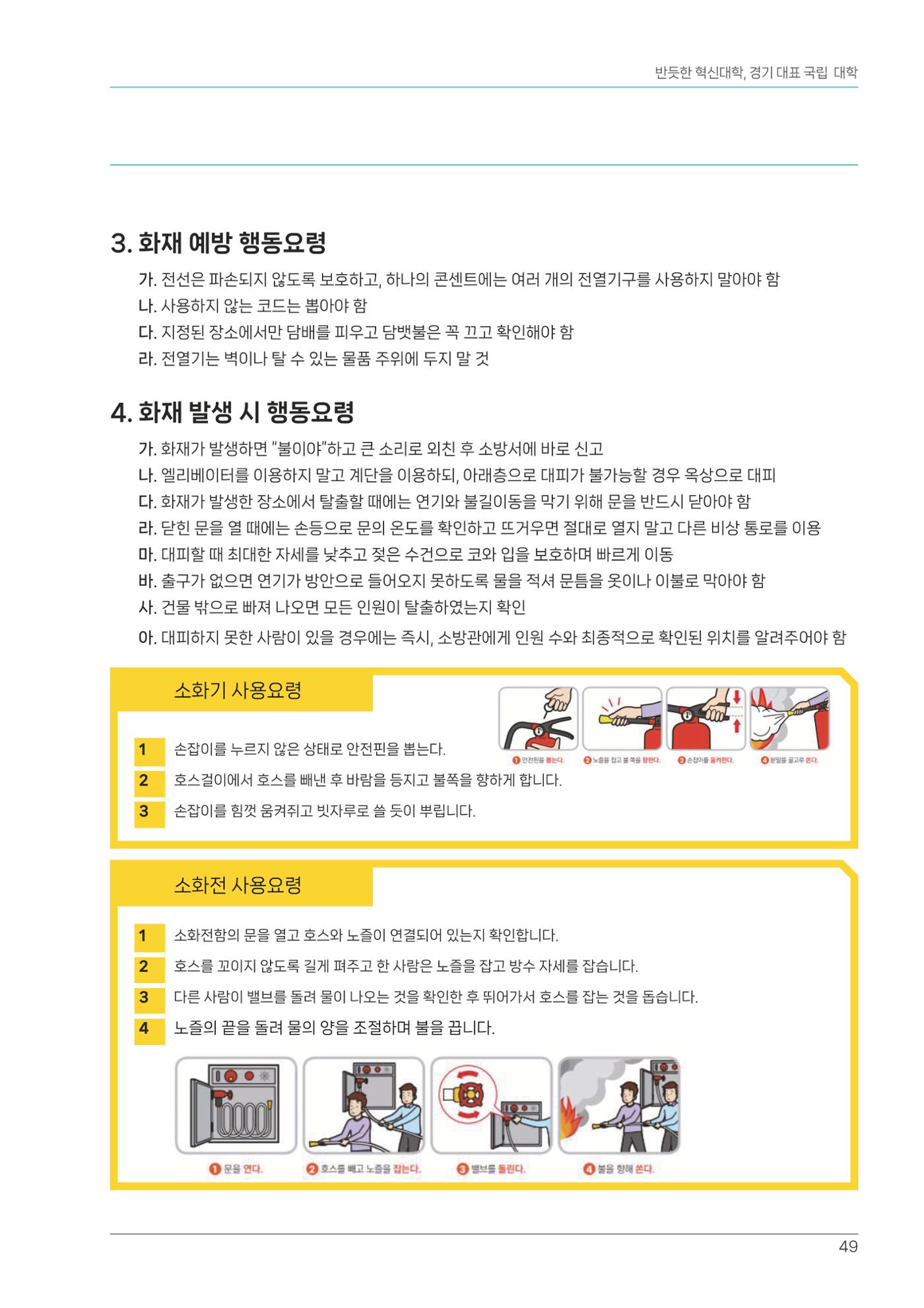 오리엔테이션가이드북 49페이지