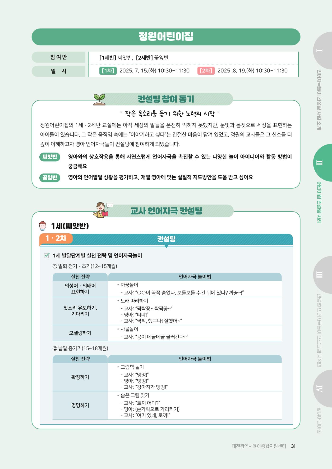 2025년 언어발달 온(ON): 찾아가는 영아 언어자극놀이 컨설팅 사례집 32페이지