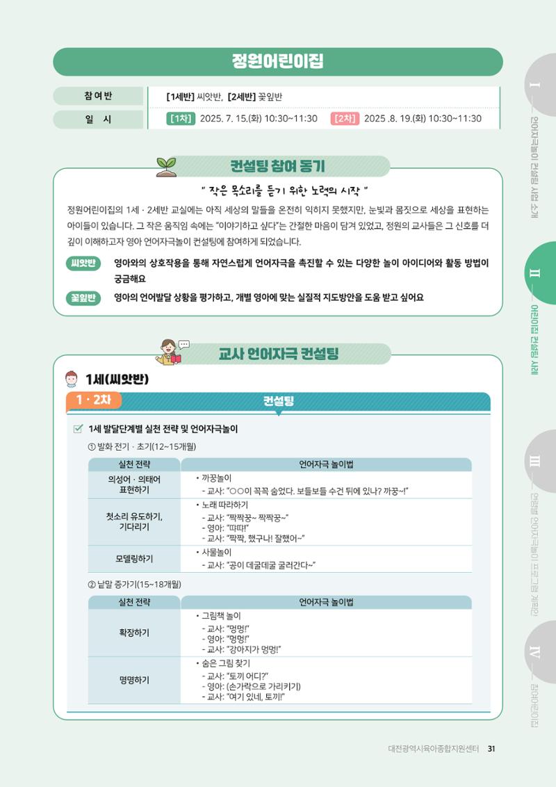 2025년 언어발달 온(ON): 찾아가는 영아 언어자극놀이 컨설팅 사례집 32페이지