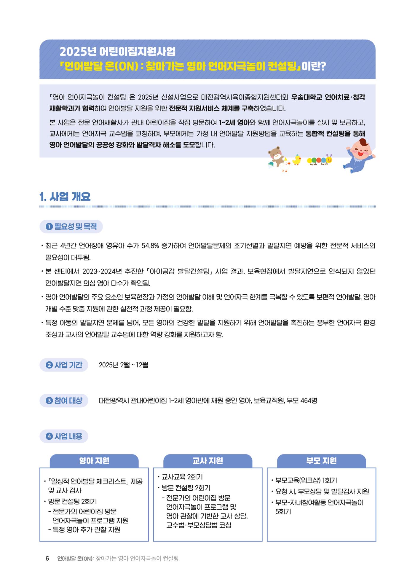 2025년 언어발달 온(ON): 찾아가는 영아 언어자극놀이 컨설팅 사례집 7페이지