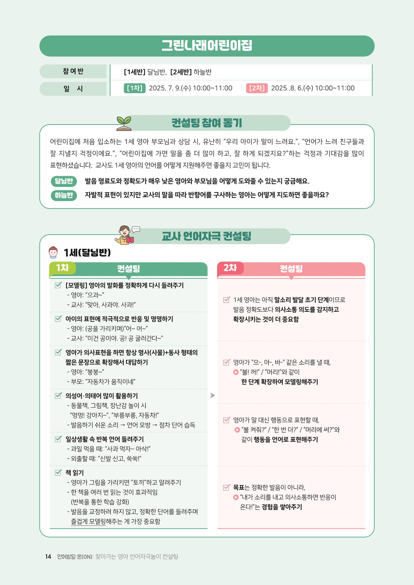 2025년 언어발달 온(ON): 찾아가는 영아 언어자극놀이 컨설팅 사례집 15페이지
