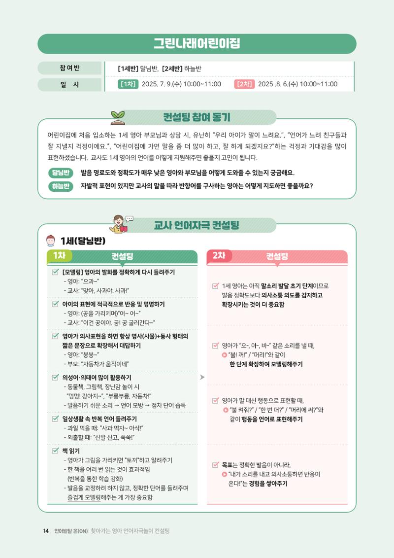 2025년 언어발달 온(ON): 찾아가는 영아 언어자극놀이 컨설팅 사례집 15페이지
