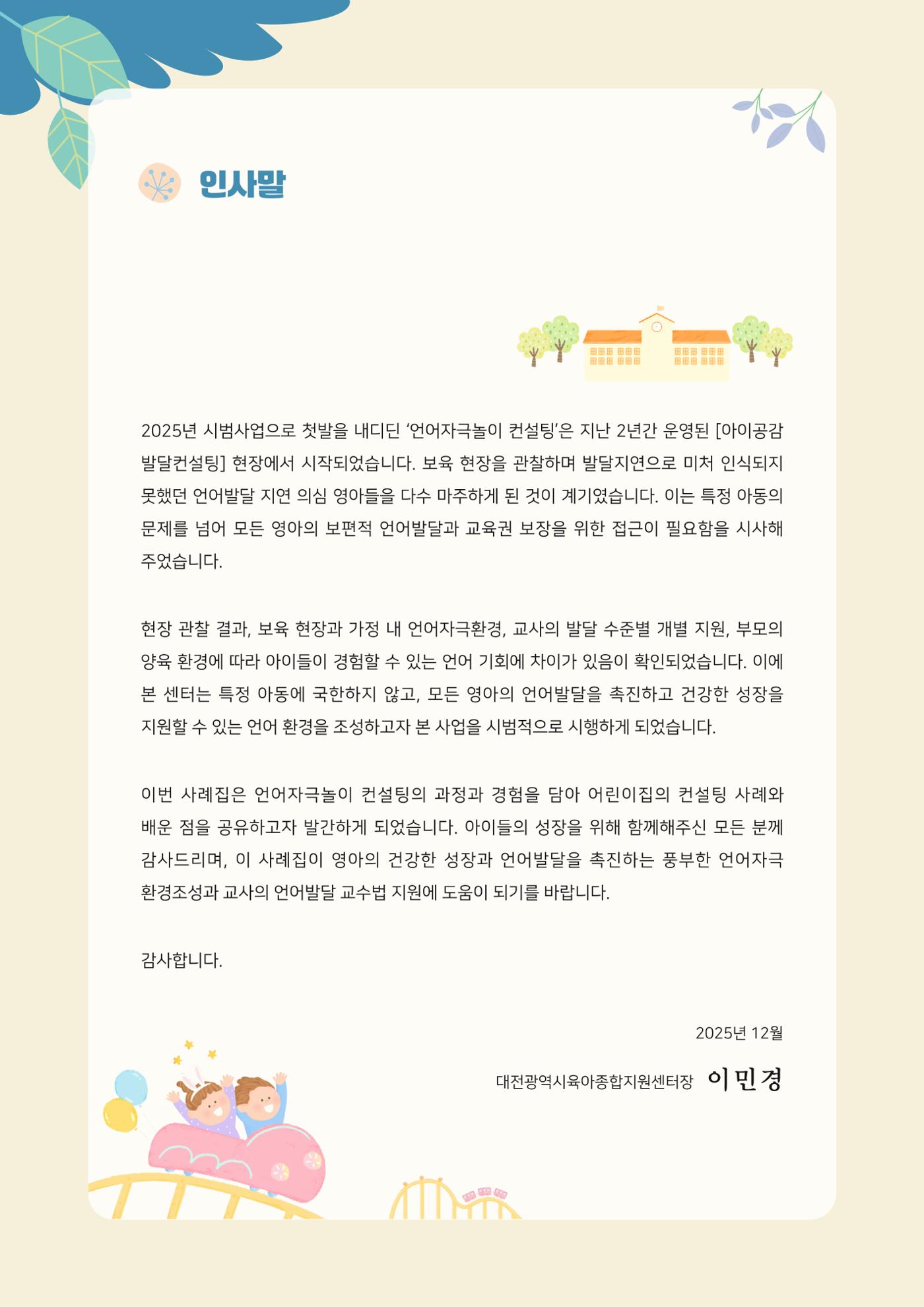 2025년 언어발달 온(ON): 찾아가는 영아 언어자극놀이 컨설팅 사례집 3페이지