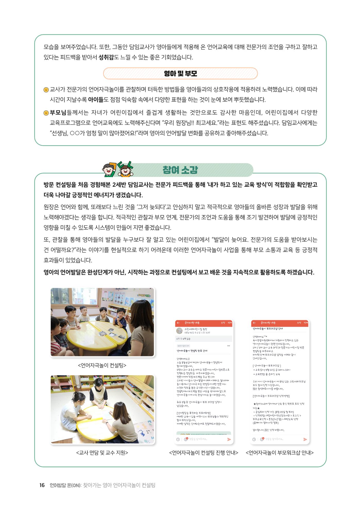 2025년 언어발달 온(ON): 찾아가는 영아 언어자극놀이 컨설팅 사례집 17페이지