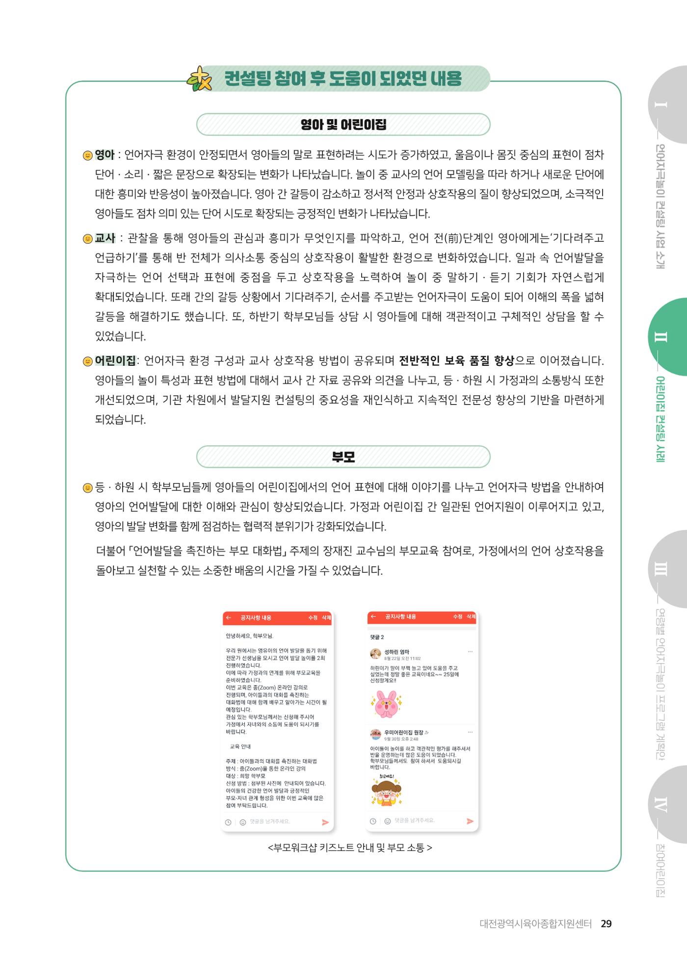 2025년 언어발달 온(ON): 찾아가는 영아 언어자극놀이 컨설팅 사례집 30페이지