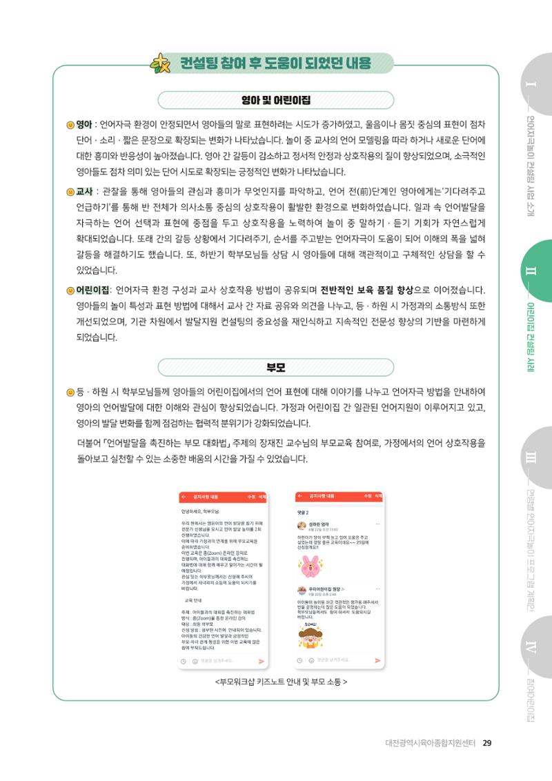 2025년 언어발달 온(ON): 찾아가는 영아 언어자극놀이 컨설팅 사례집 30페이지