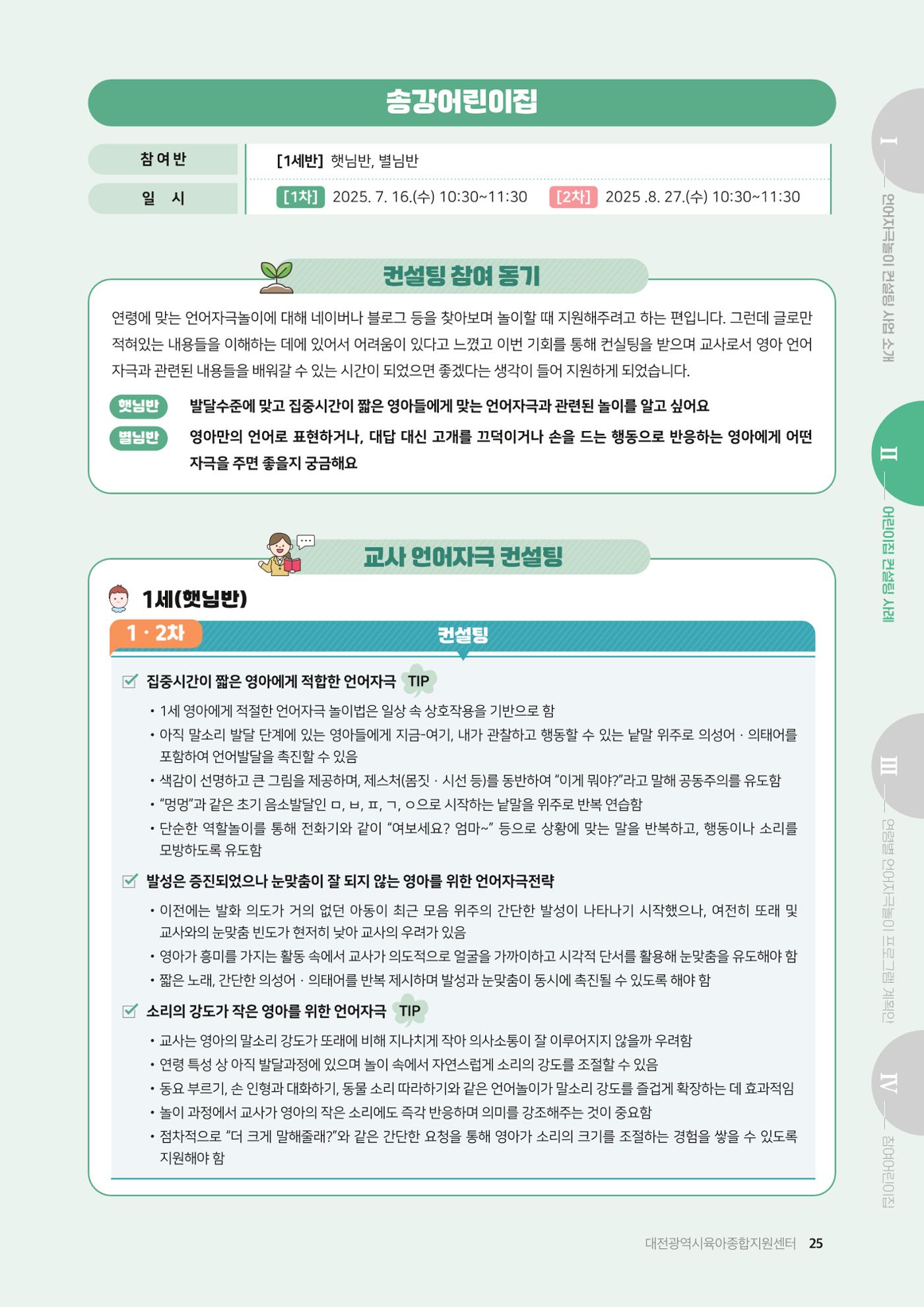2025년 언어발달 온(ON): 찾아가는 영아 언어자극놀이 컨설팅 사례집 26페이지
