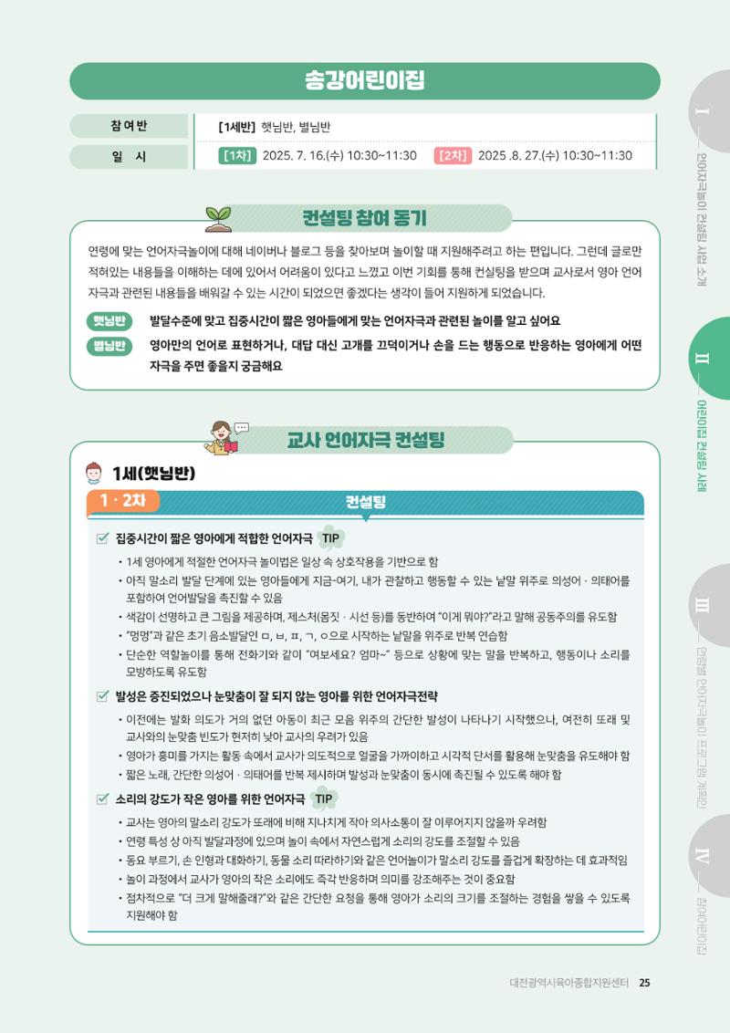 2025년 언어발달 온(ON): 찾아가는 영아 언어자극놀이 컨설팅 사례집 26페이지