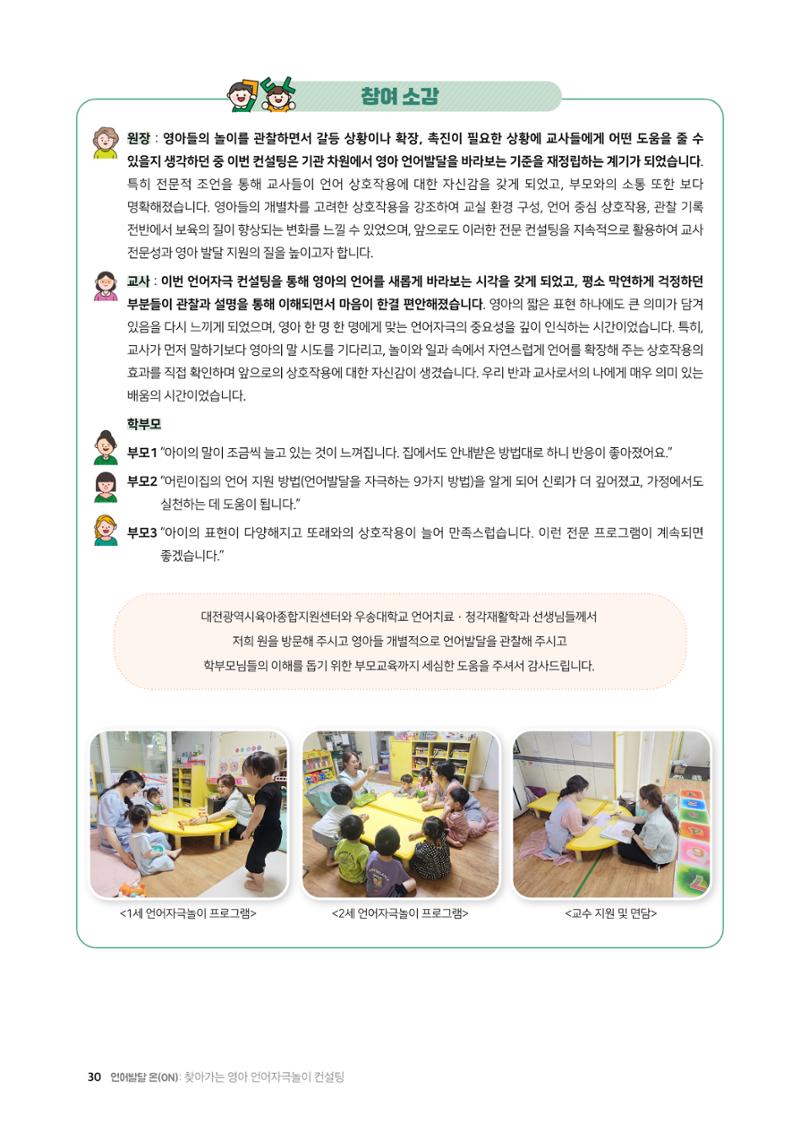2025년 언어발달 온(ON): 찾아가는 영아 언어자극놀이 컨설팅 사례집 31페이지