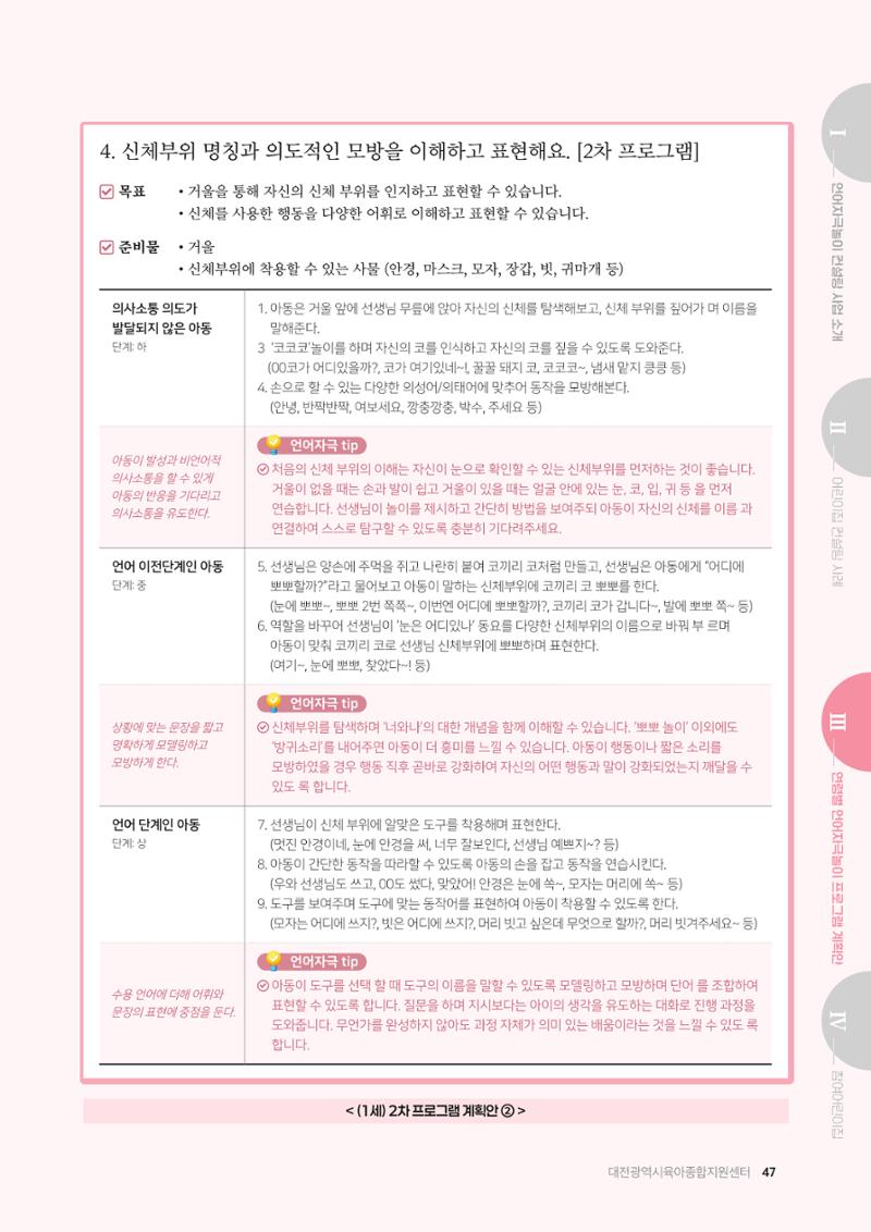 2025년 언어발달 온(ON): 찾아가는 영아 언어자극놀이 컨설팅 사례집 48페이지