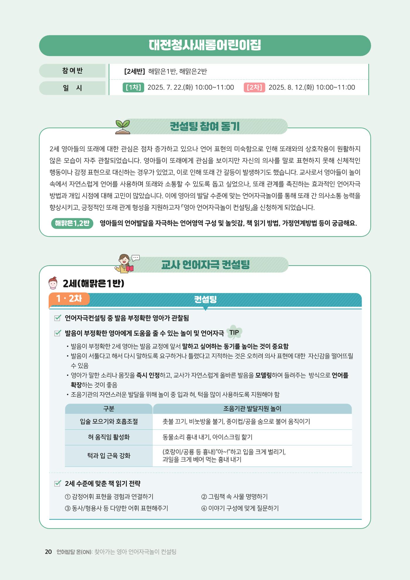 2025년 언어발달 온(ON): 찾아가는 영아 언어자극놀이 컨설팅 사례집 21페이지