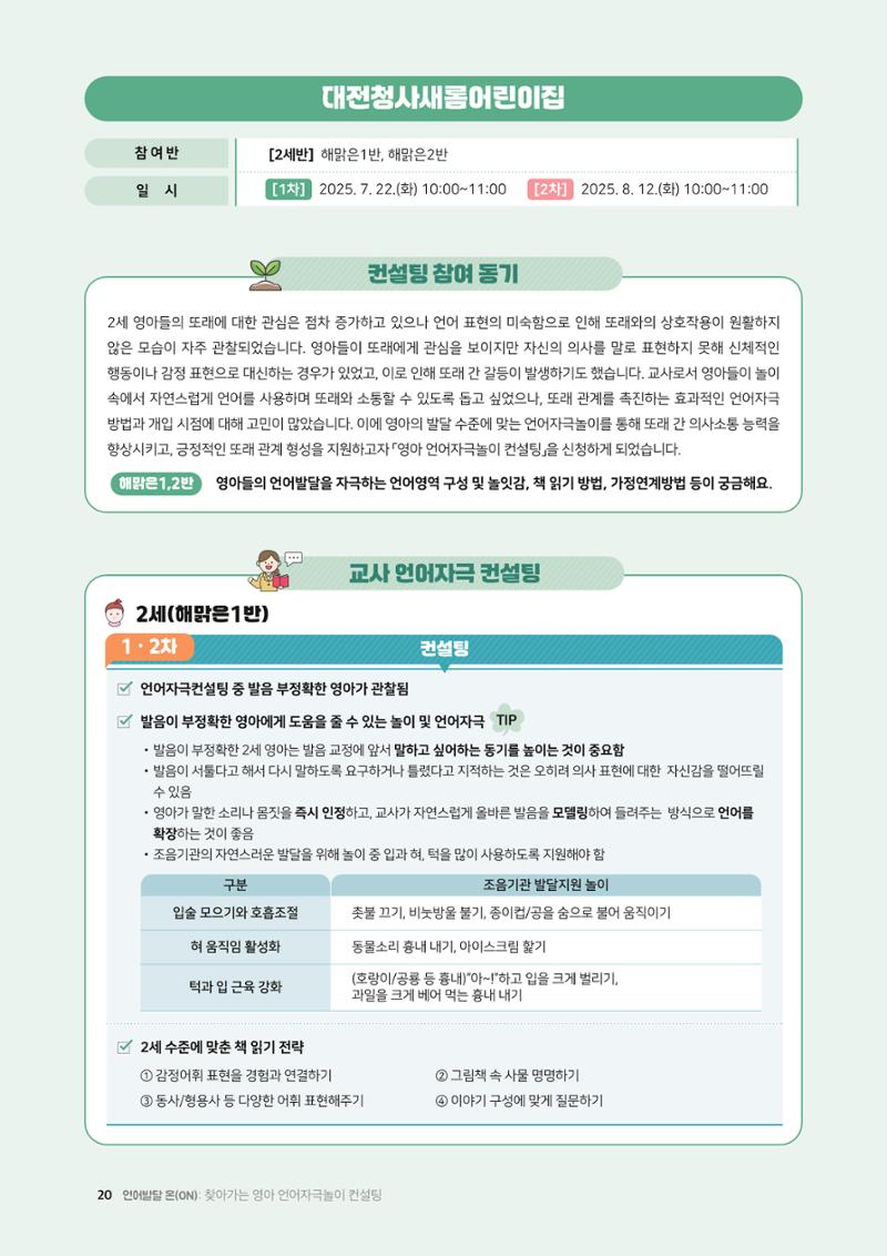 2025년 언어발달 온(ON): 찾아가는 영아 언어자극놀이 컨설팅 사례집 21페이지