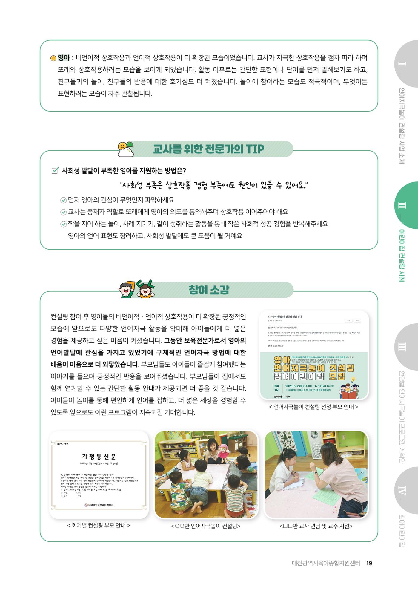 2025년 언어발달 온(ON): 찾아가는 영아 언어자극놀이 컨설팅 사례집 20페이지