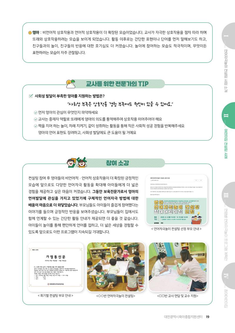 2025년 언어발달 온(ON): 찾아가는 영아 언어자극놀이 컨설팅 사례집 20페이지