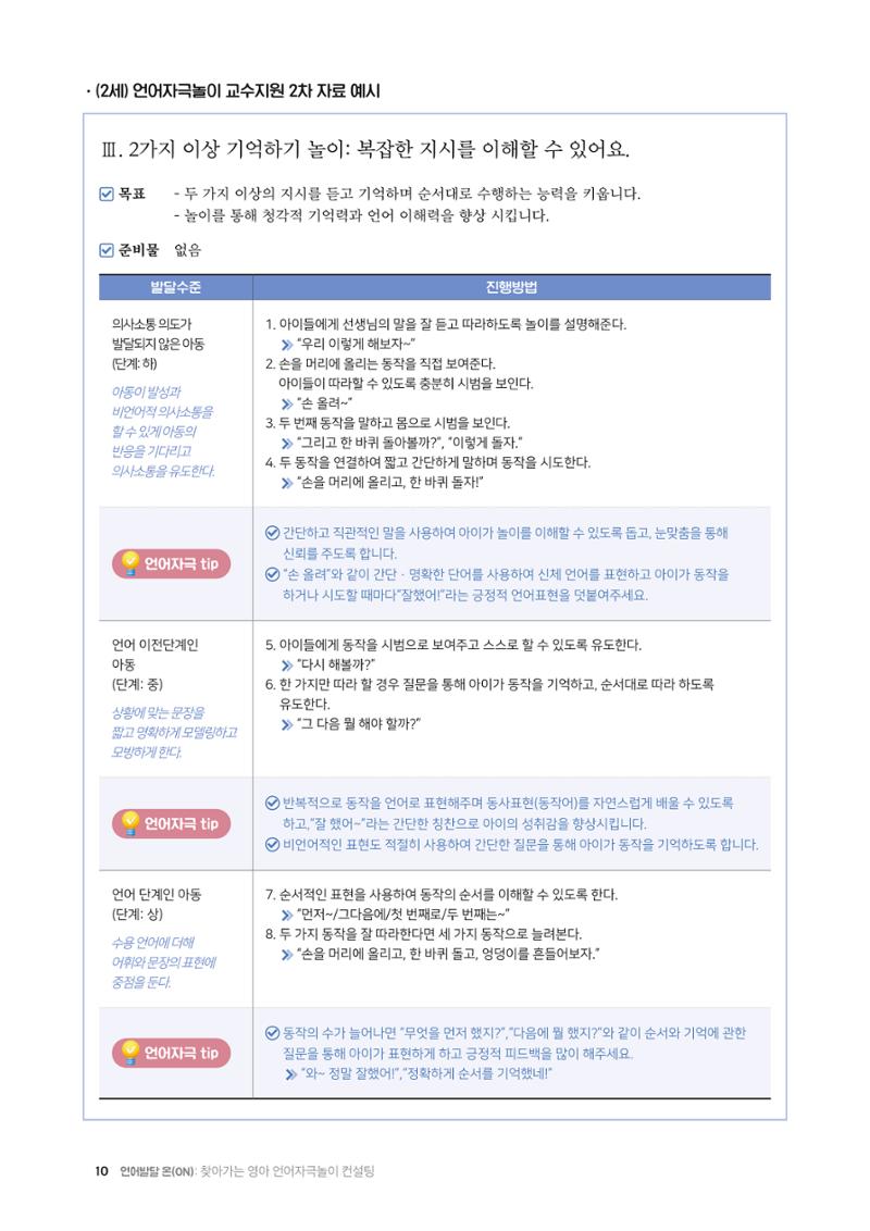 2025년 언어발달 온(ON): 찾아가는 영아 언어자극놀이 컨설팅 사례집 11페이지