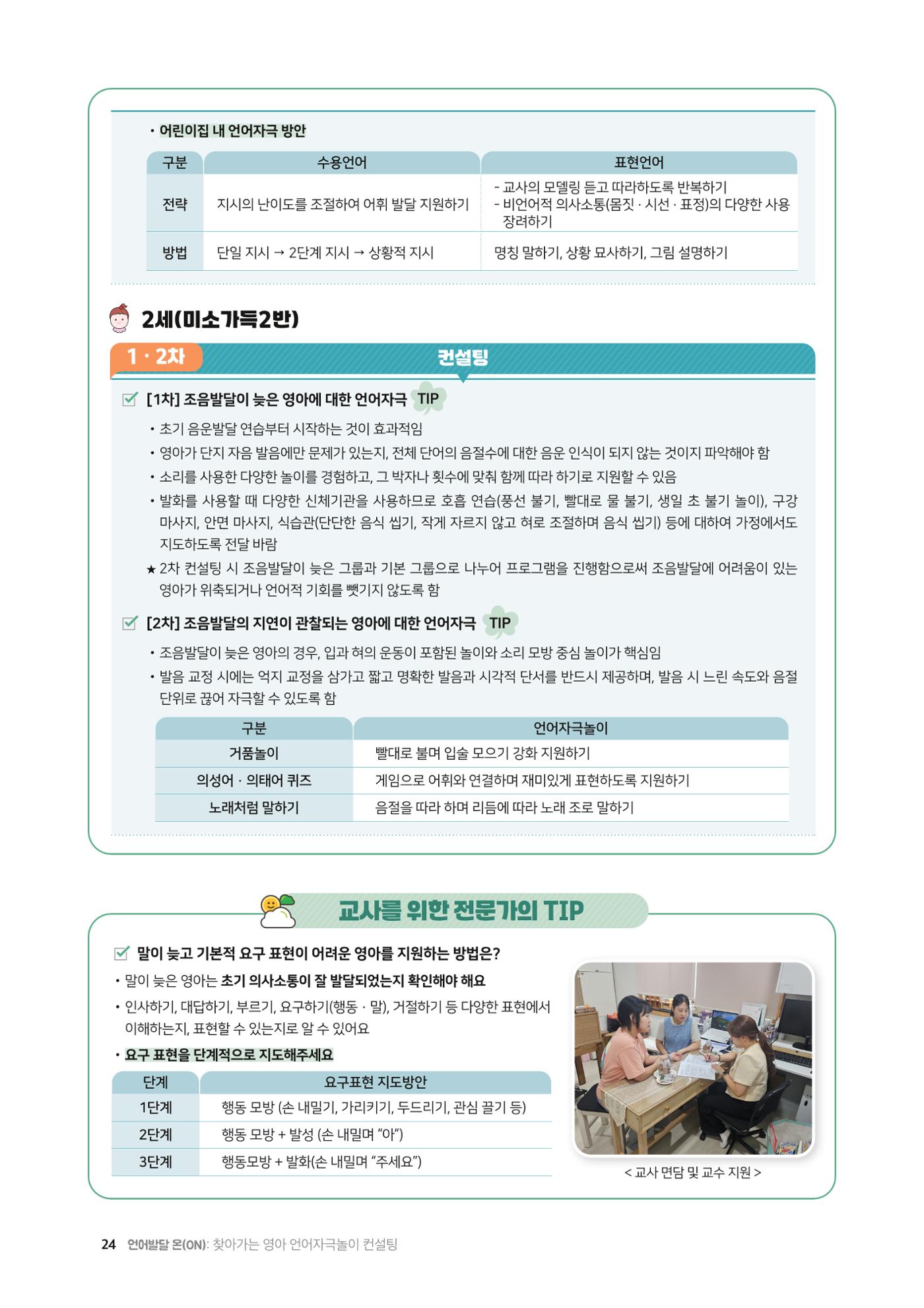 2025년 언어발달 온(ON): 찾아가는 영아 언어자극놀이 컨설팅 사례집 25페이지
