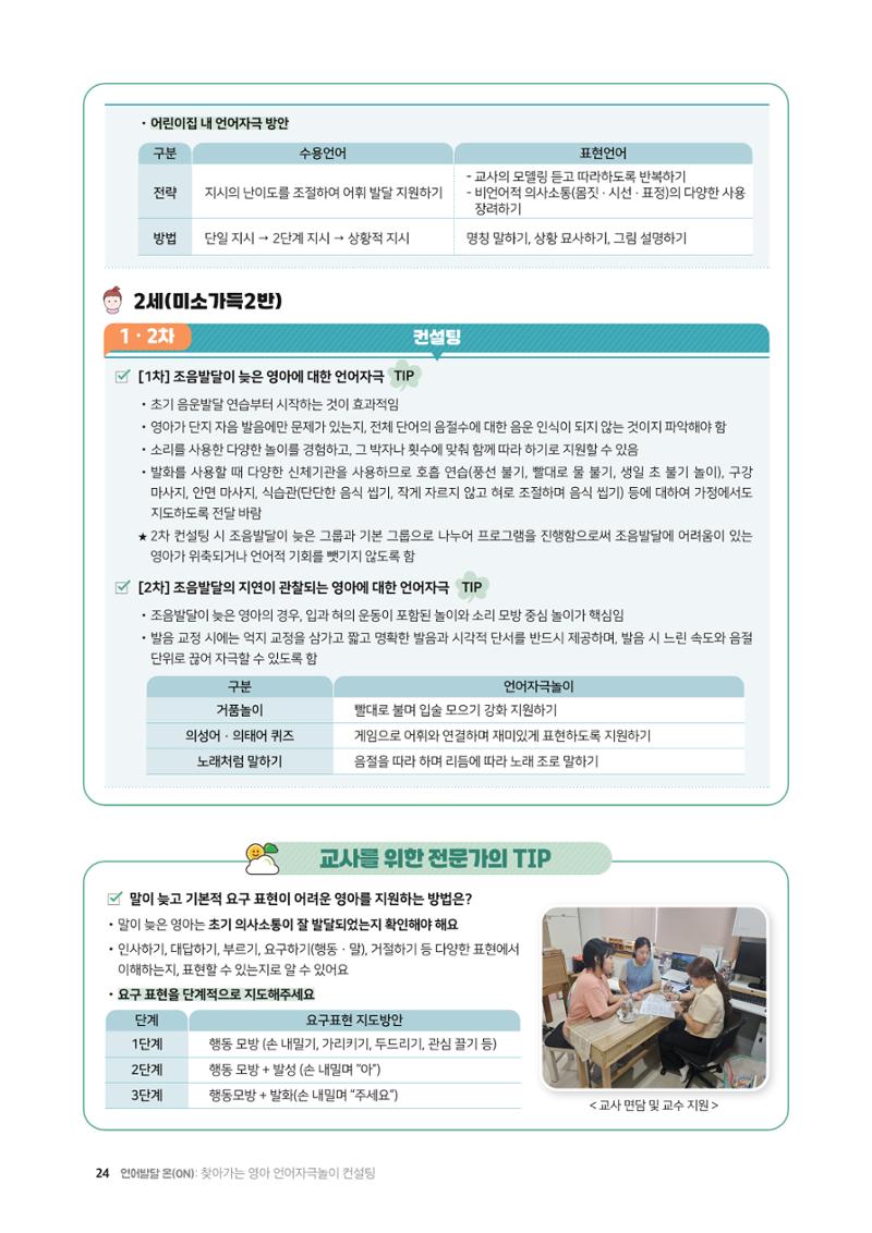 2025년 언어발달 온(ON): 찾아가는 영아 언어자극놀이 컨설팅 사례집 25페이지