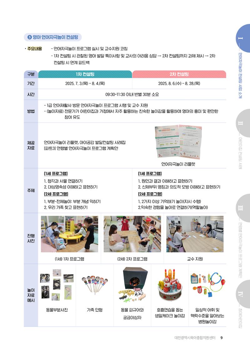 2025년 언어발달 온(ON): 찾아가는 영아 언어자극놀이 컨설팅 사례집 10페이지