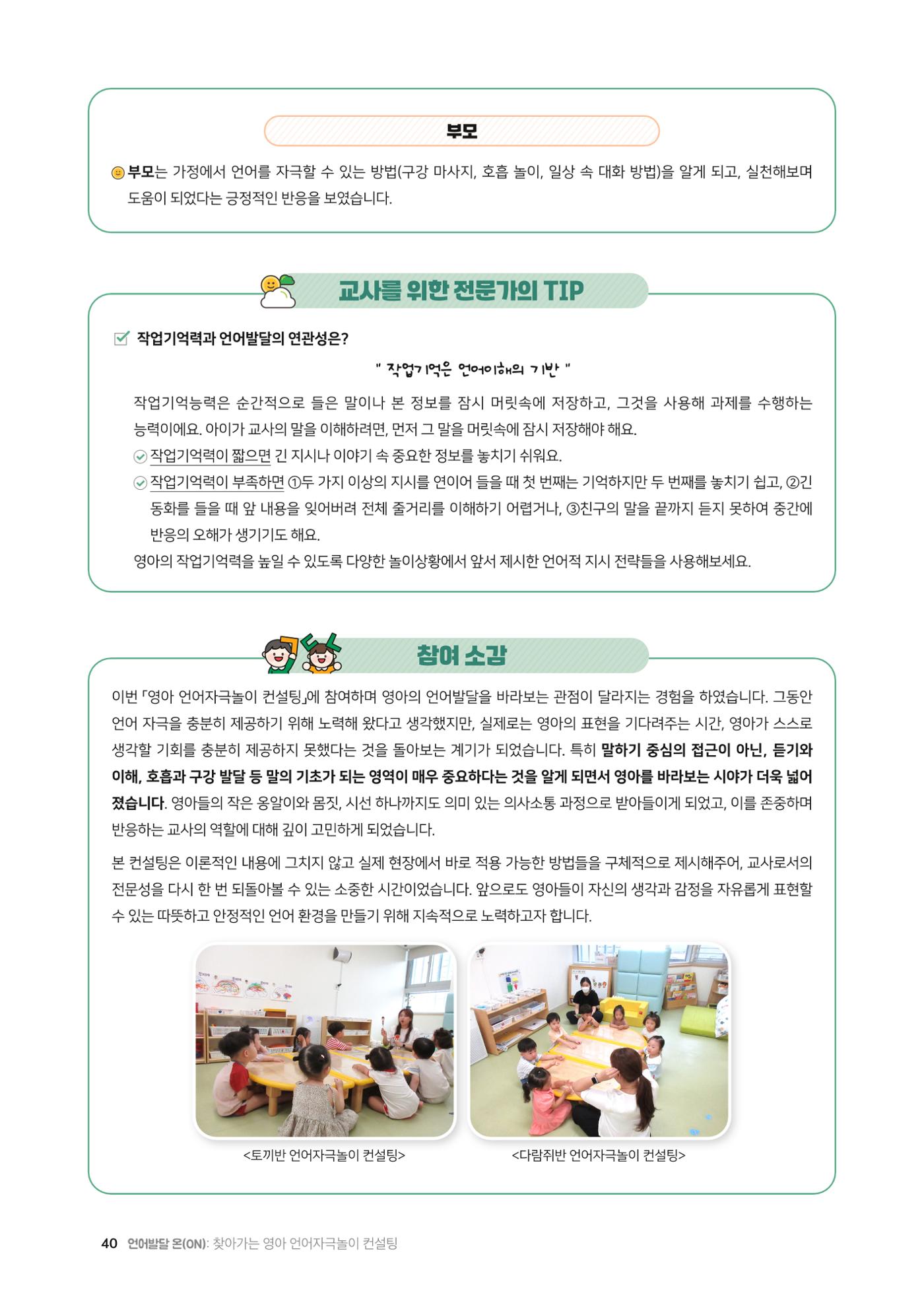 2025년 언어발달 온(ON): 찾아가는 영아 언어자극놀이 컨설팅 사례집 41페이지
