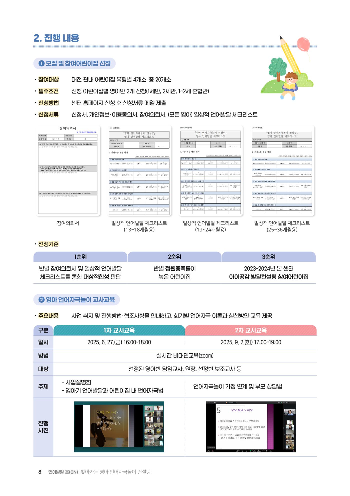 2025년 언어발달 온(ON): 찾아가는 영아 언어자극놀이 컨설팅 사례집 9페이지