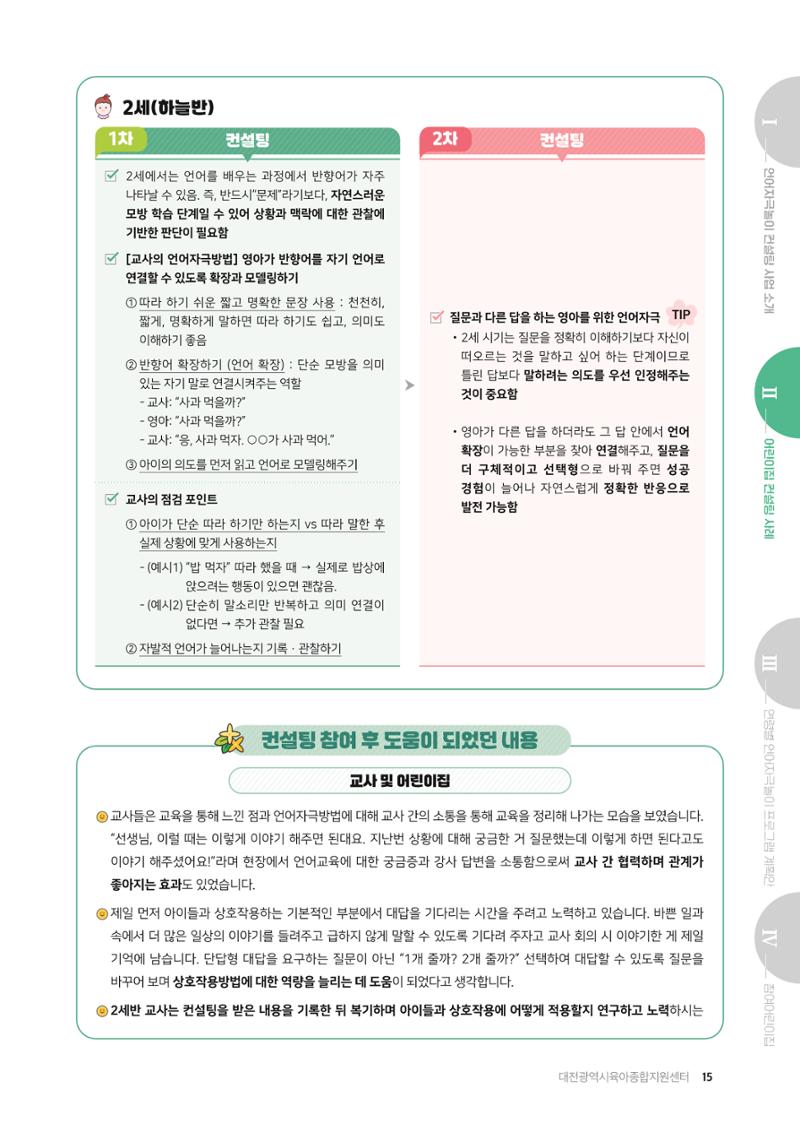 2025년 언어발달 온(ON): 찾아가는 영아 언어자극놀이 컨설팅 사례집 16페이지
