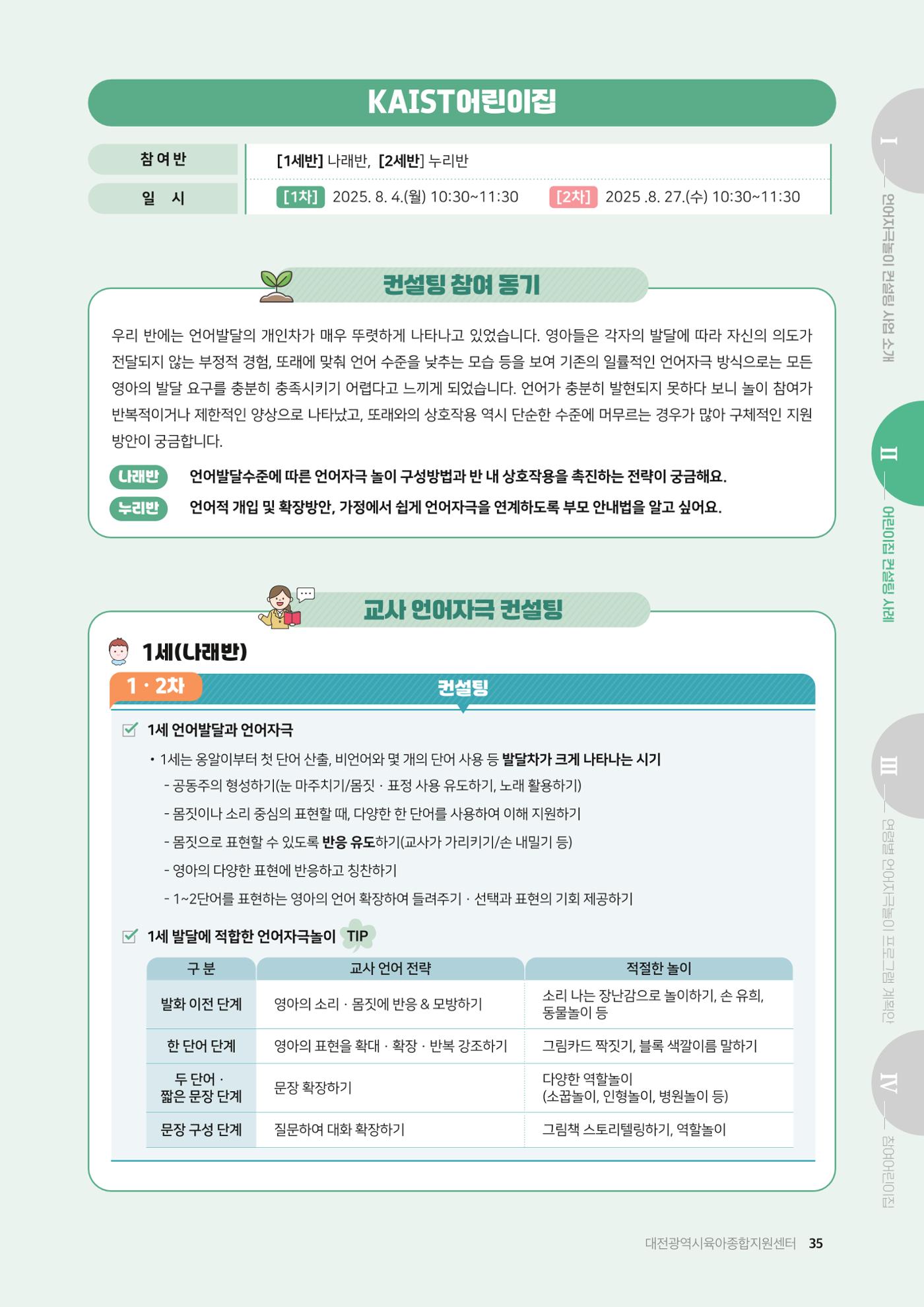 2025년 언어발달 온(ON): 찾아가는 영아 언어자극놀이 컨설팅 사례집 36페이지