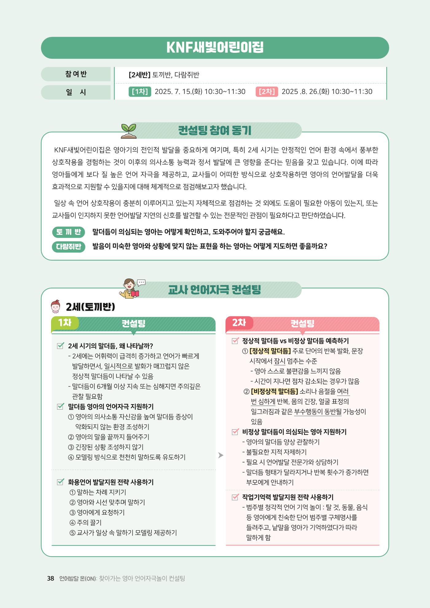 2025년 언어발달 온(ON): 찾아가는 영아 언어자극놀이 컨설팅 사례집 39페이지