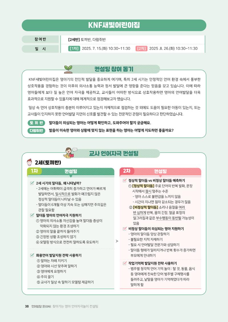 2025년 언어발달 온(ON): 찾아가는 영아 언어자극놀이 컨설팅 사례집 39페이지