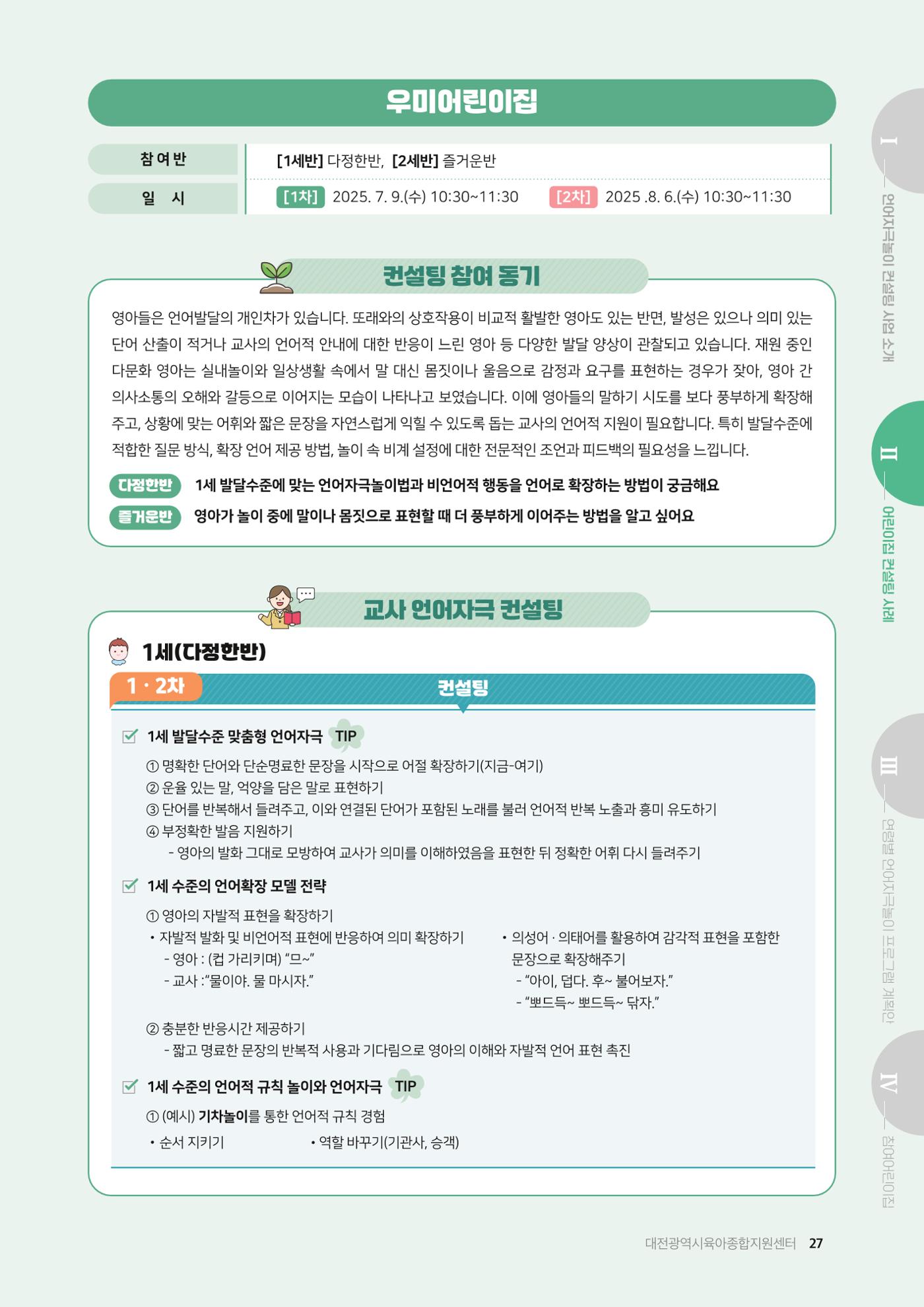 2025년 언어발달 온(ON): 찾아가는 영아 언어자극놀이 컨설팅 사례집 28페이지
