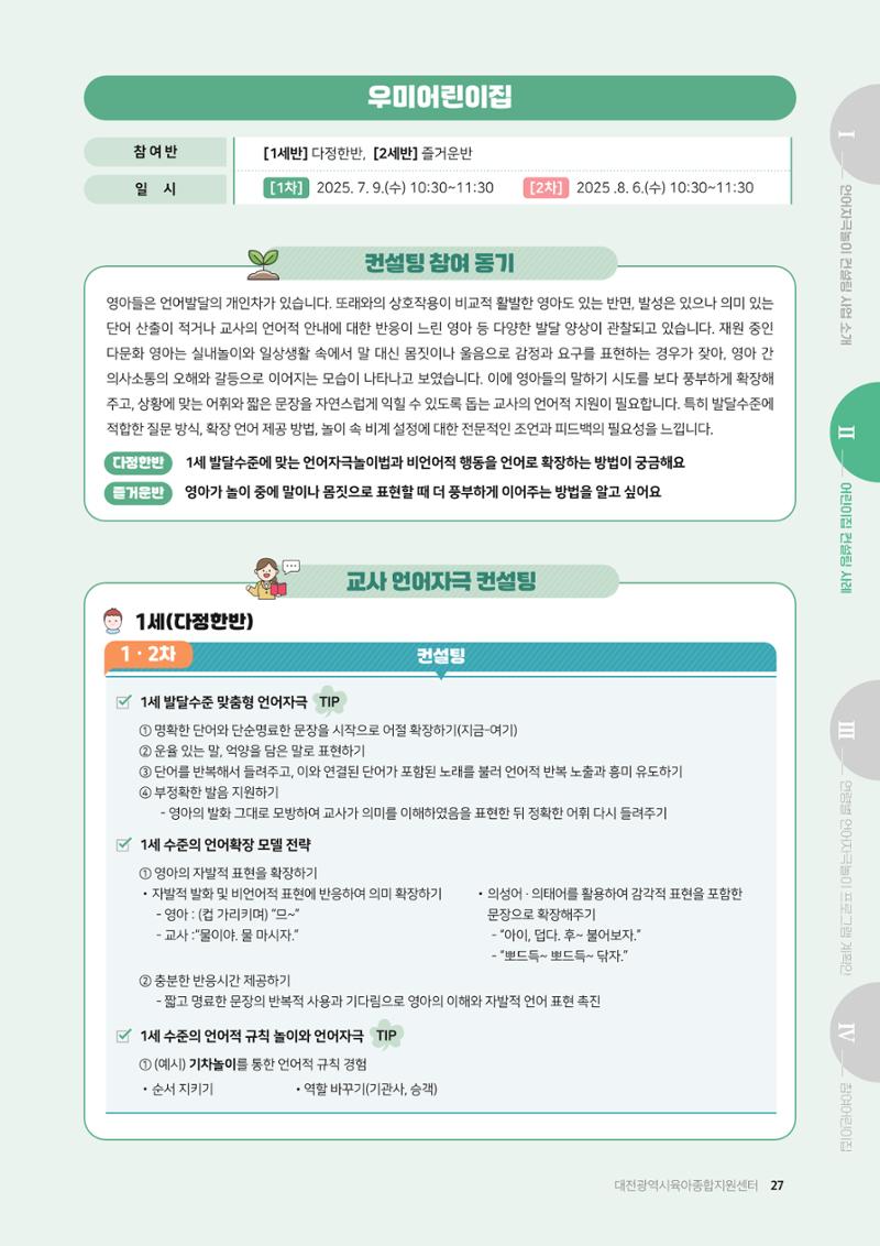 2025년 언어발달 온(ON): 찾아가는 영아 언어자극놀이 컨설팅 사례집 28페이지