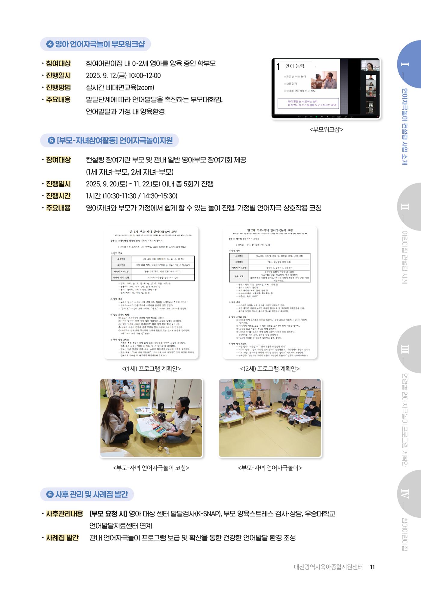 2025년 언어발달 온(ON): 찾아가는 영아 언어자극놀이 컨설팅 사례집 12페이지