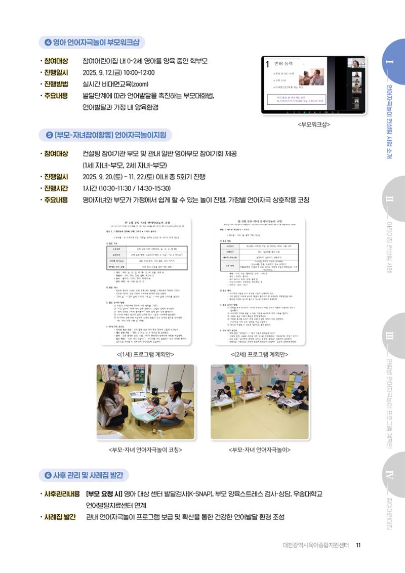 2025년 언어발달 온(ON): 찾아가는 영아 언어자극놀이 컨설팅 사례집 12페이지