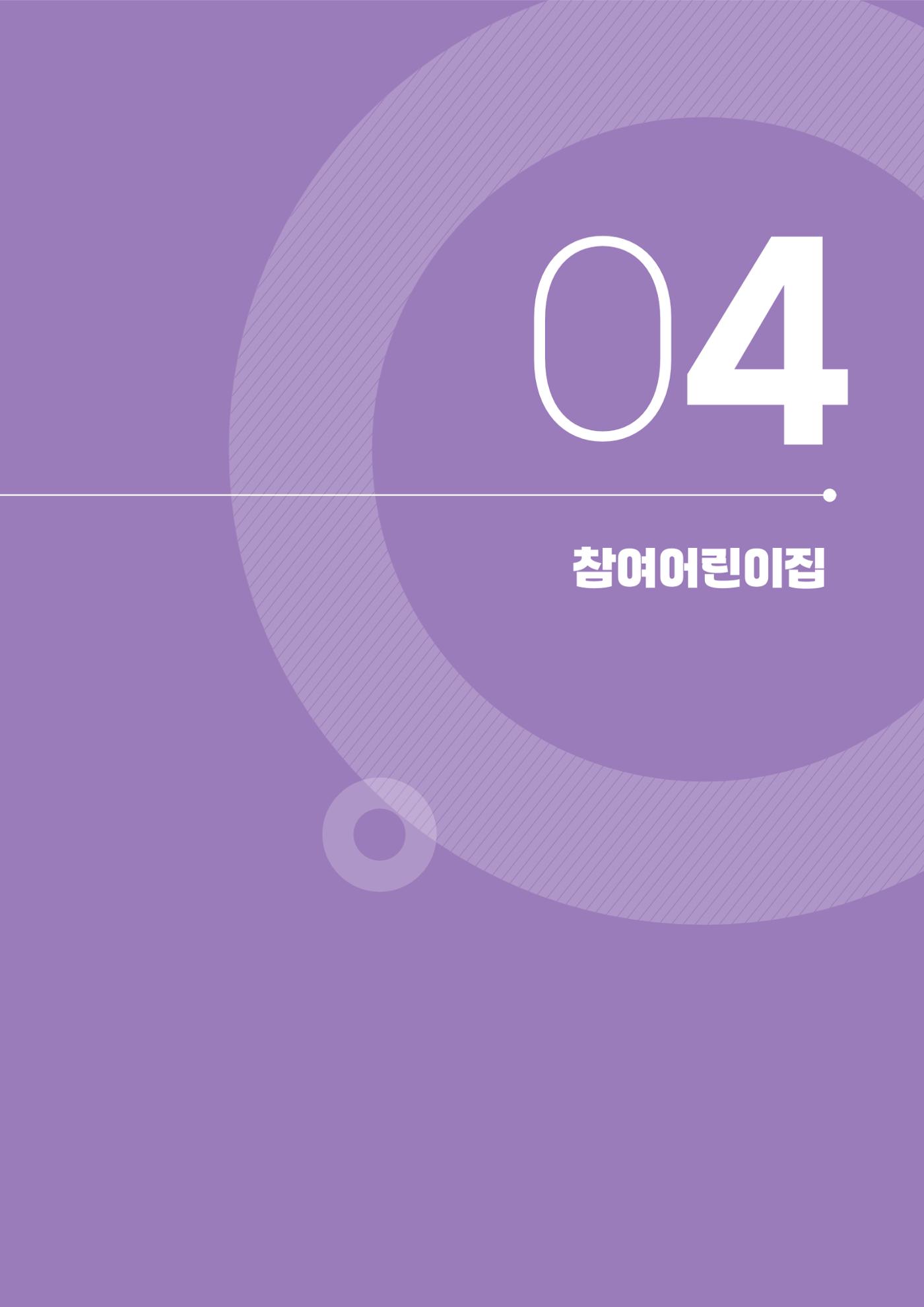 2025년 언어발달 온(ON): 찾아가는 영아 언어자극놀이 컨설팅 사례집 54페이지