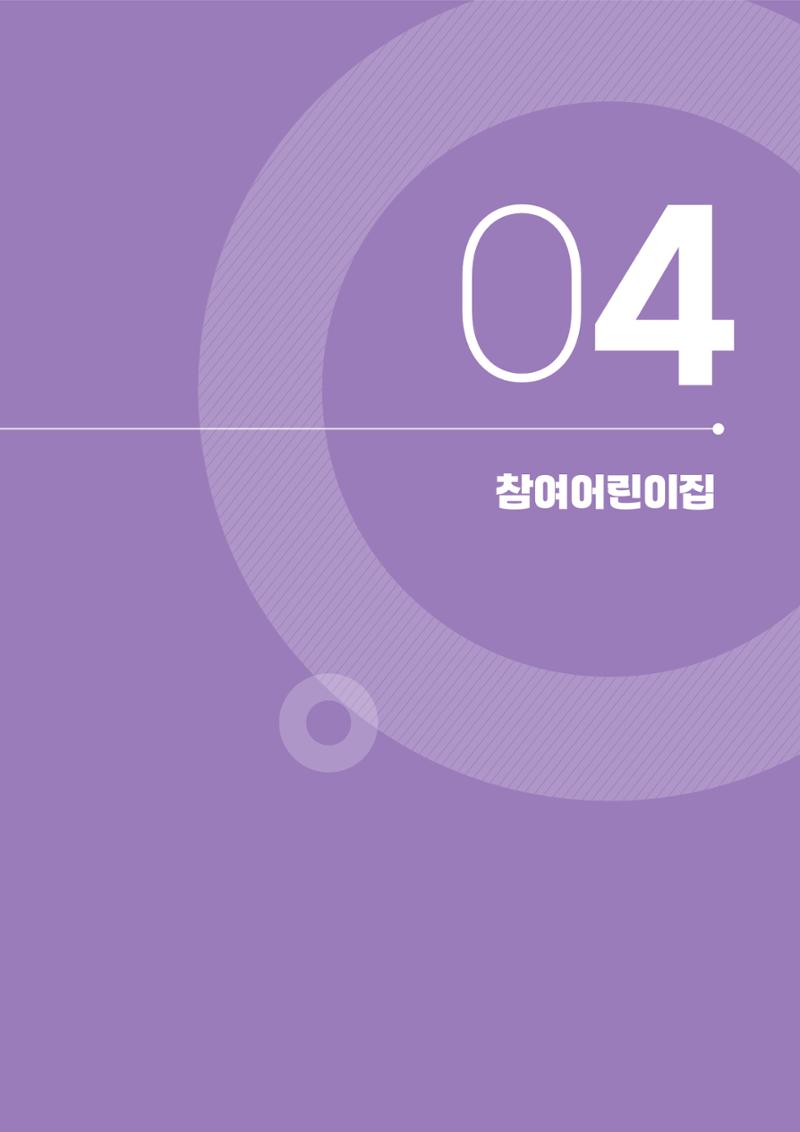 2025년 언어발달 온(ON): 찾아가는 영아 언어자극놀이 컨설팅 사례집 54페이지