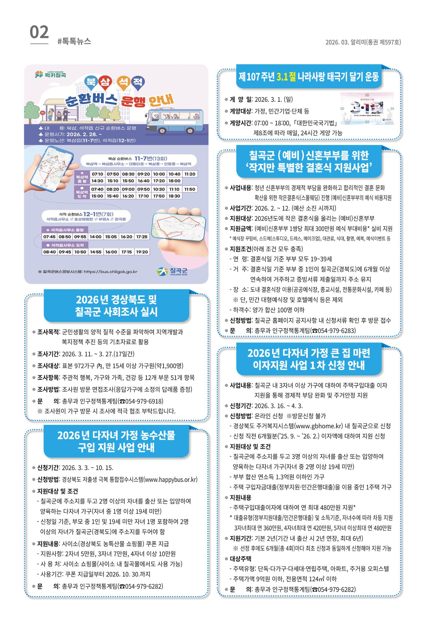 [럭키칠곡] 2026년 3월호 알리미 2페이지