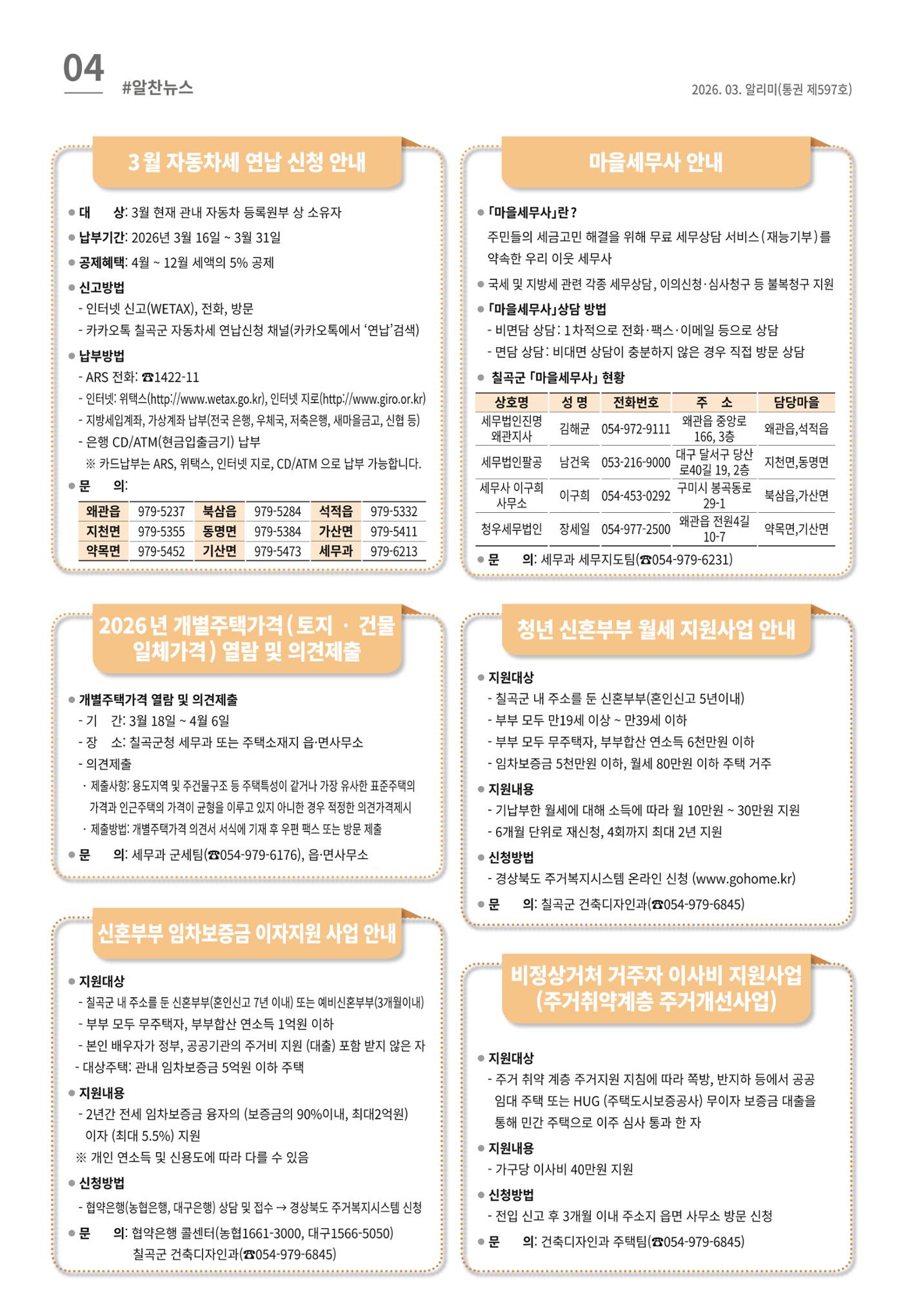 [럭키칠곡] 2026년 3월호 알리미 4페이지