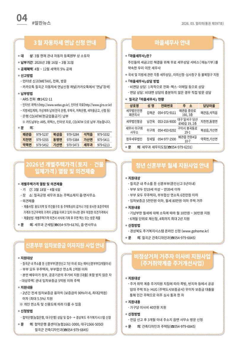 [럭키칠곡] 2026년 3월호 알리미 4페이지