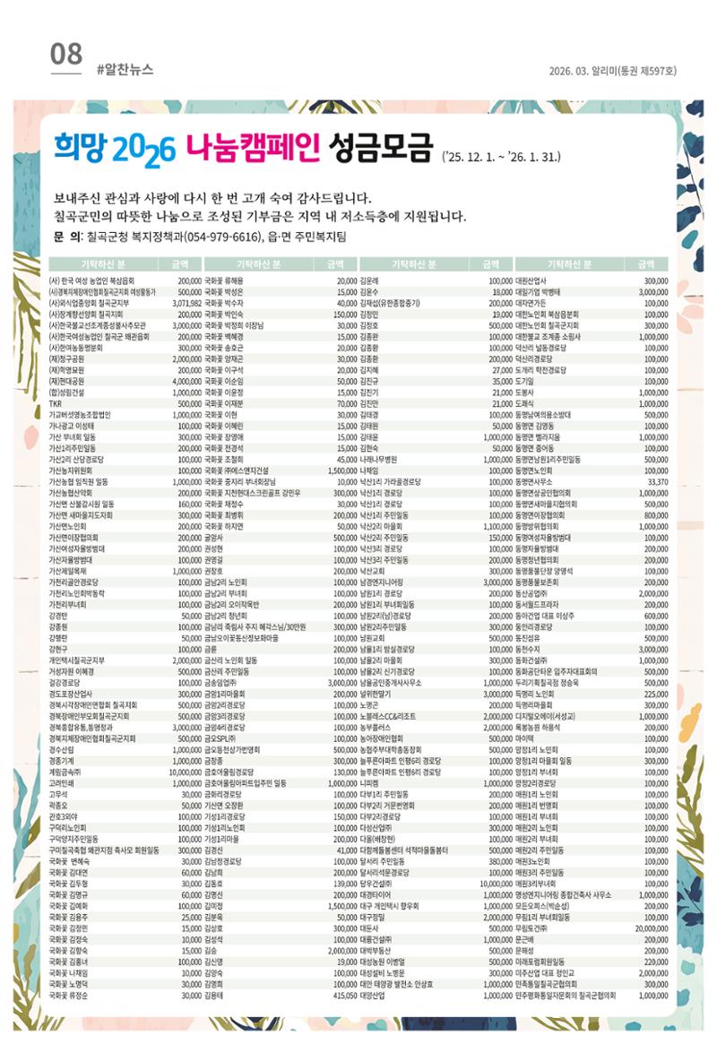 [럭키칠곡] 2026년 3월호 알리미 8페이지