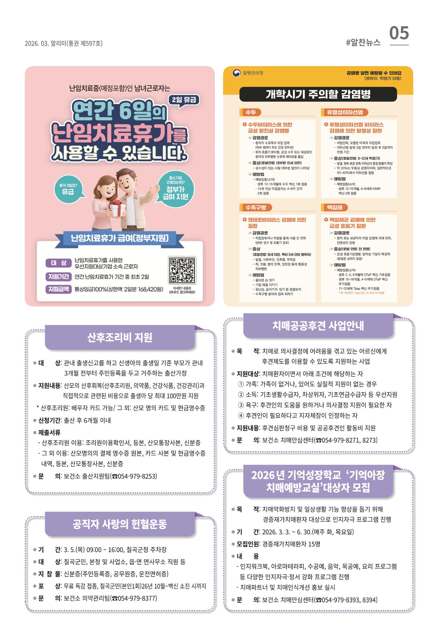 [럭키칠곡] 2026년 3월호 알리미 5페이지