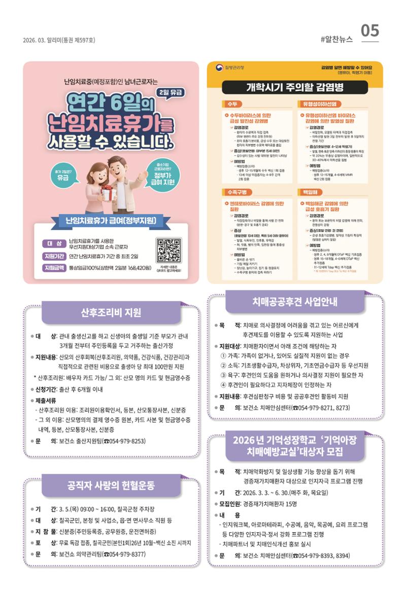 [럭키칠곡] 2026년 3월호 알리미 5페이지
