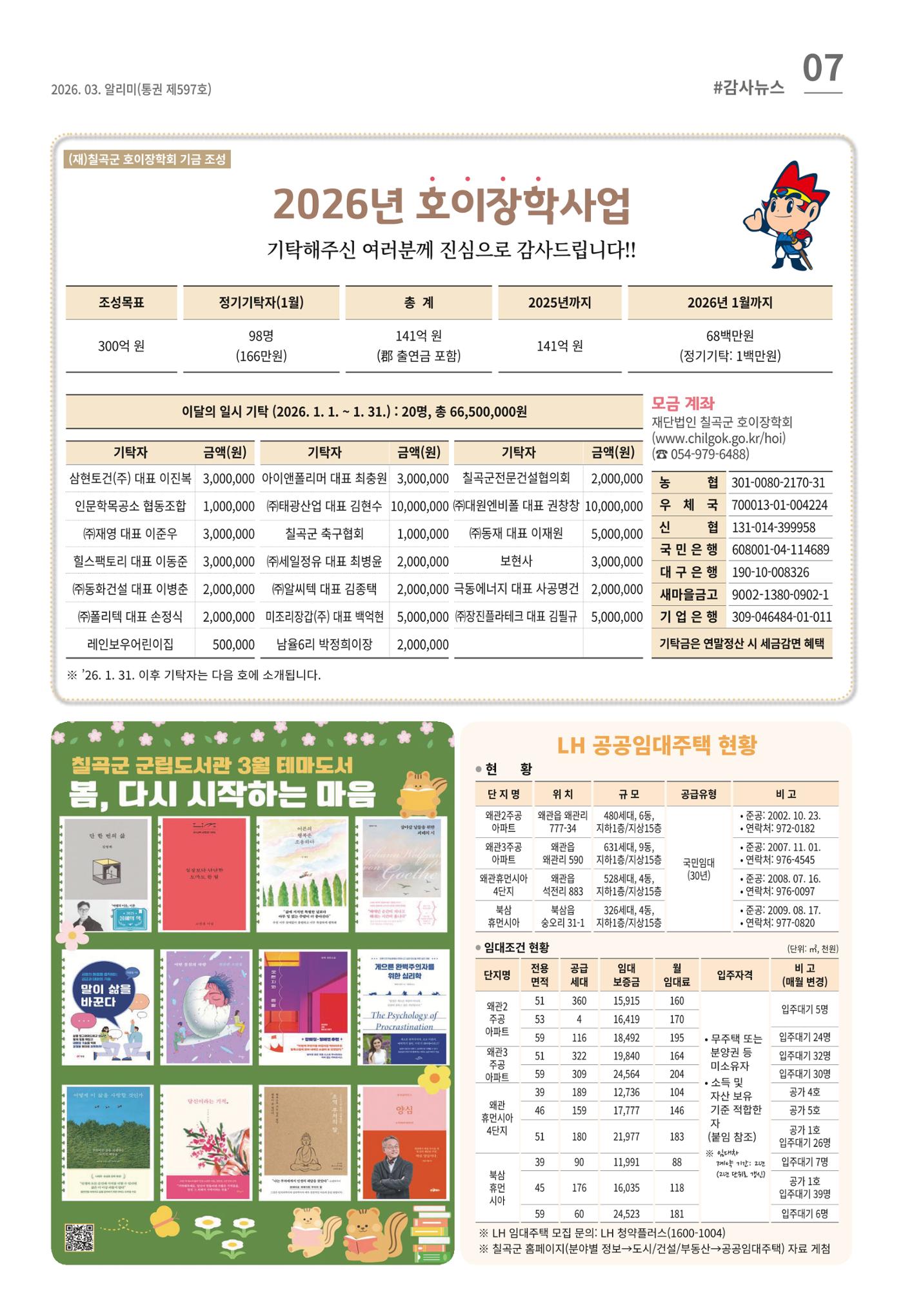 [럭키칠곡] 2026년 3월호 알리미 7페이지