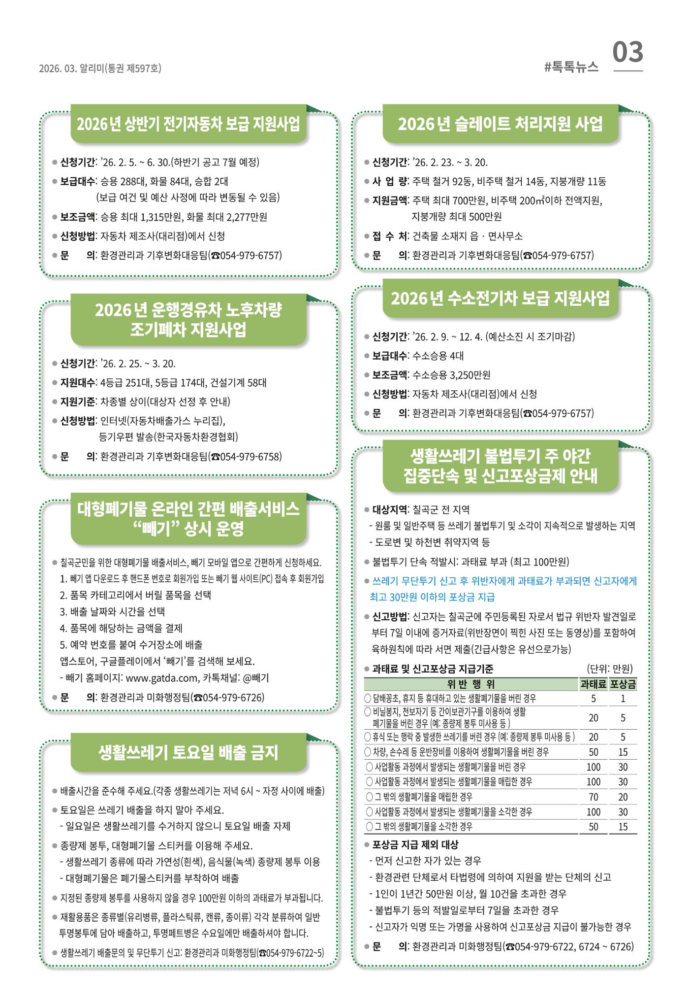 [럭키칠곡] 2026년 3월호 알리미 3페이지