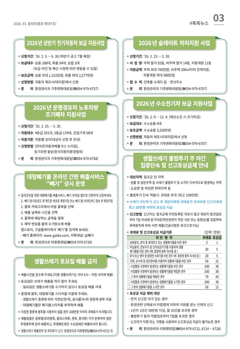 [럭키칠곡] 2026년 3월호 알리미 3페이지