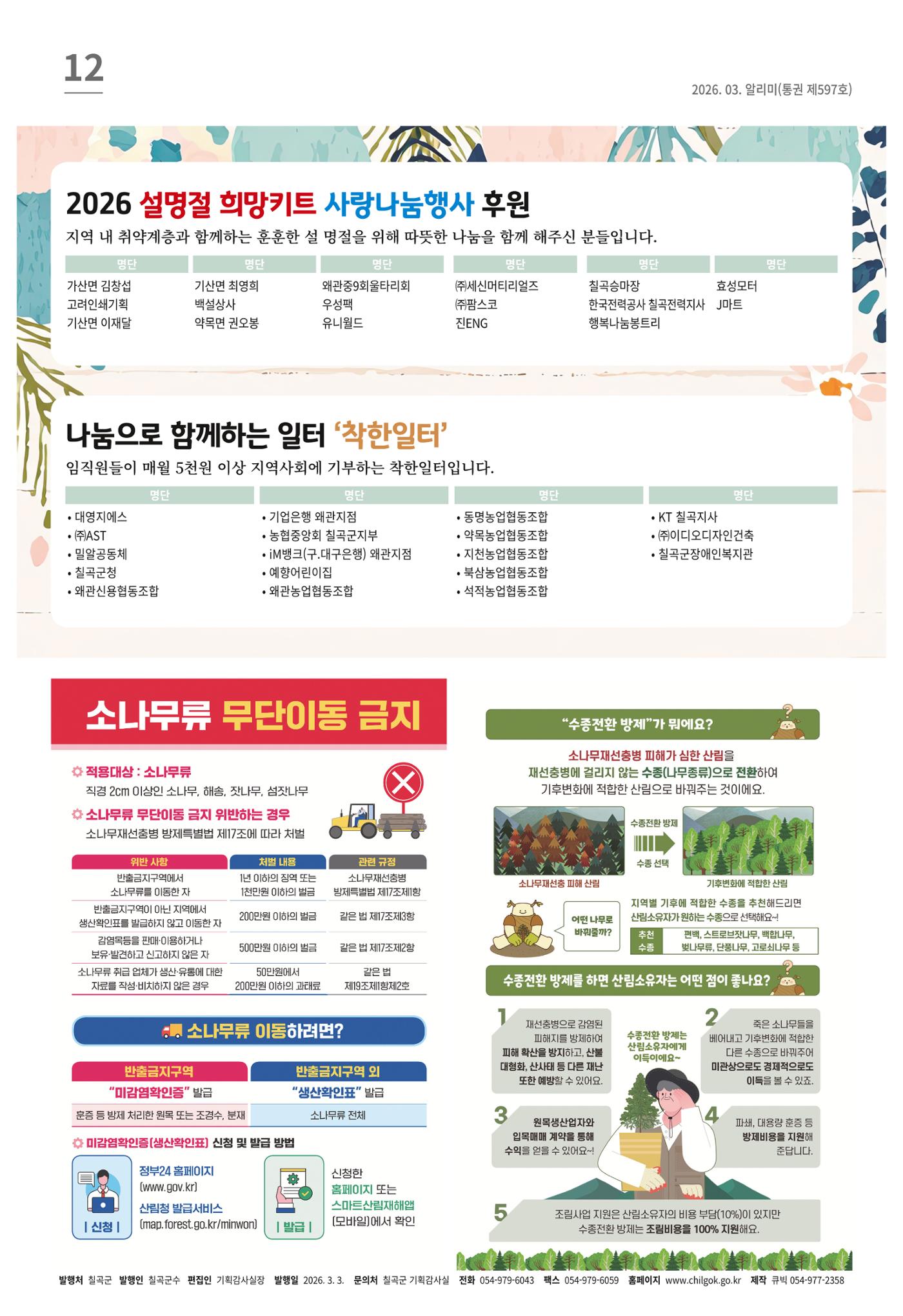 [럭키칠곡] 2026년 3월호 알리미 12페이지