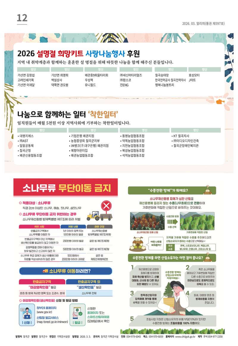 [럭키칠곡] 2026년 3월호 알리미 12페이지