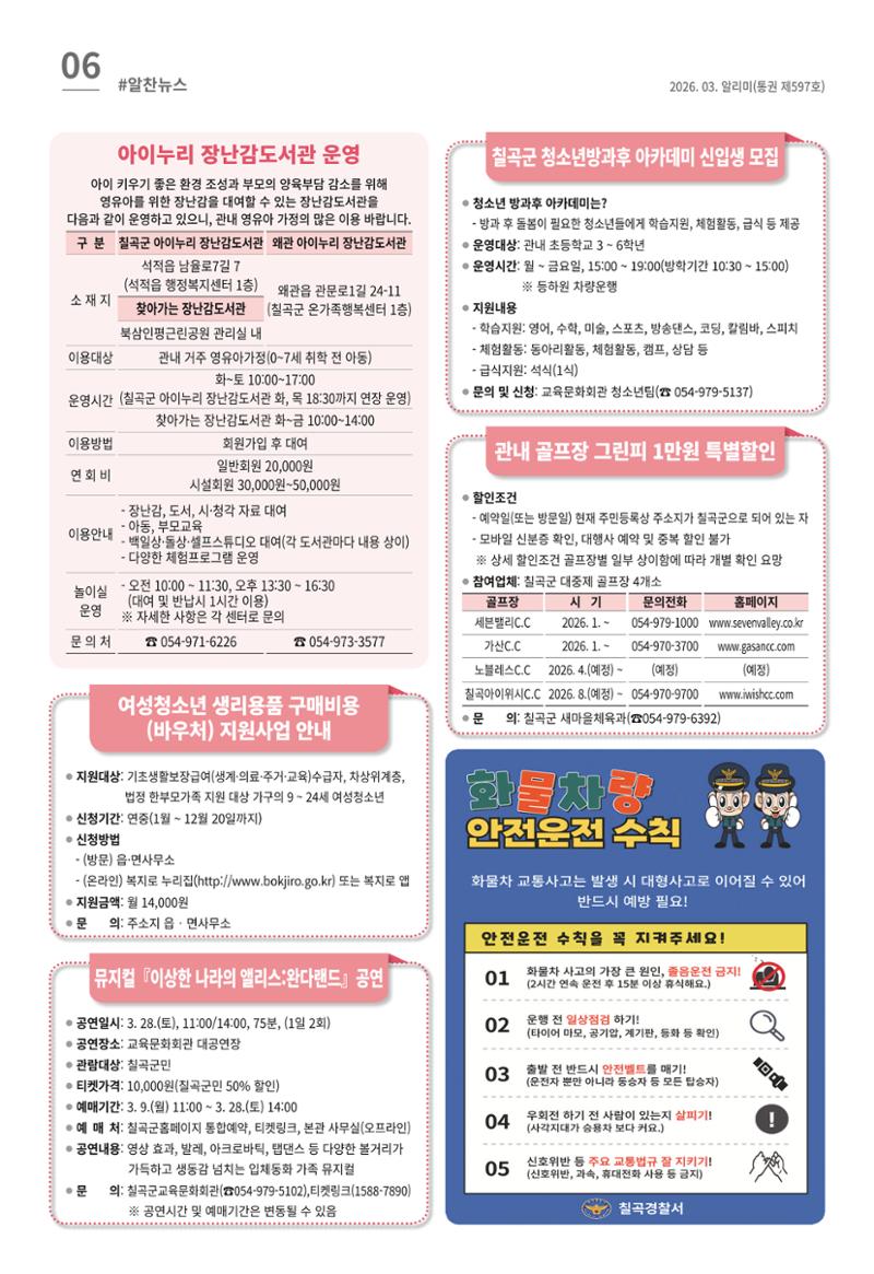 [럭키칠곡] 2026년 3월호 알리미 6페이지