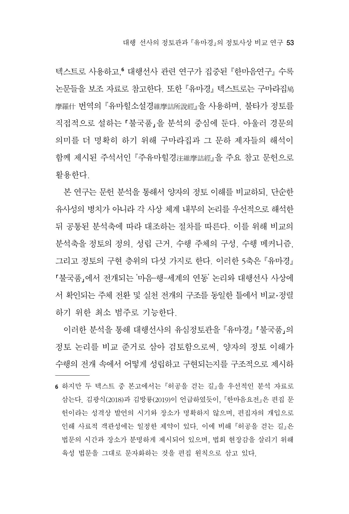 한마음연구 16집 2026년 2월  54페이지