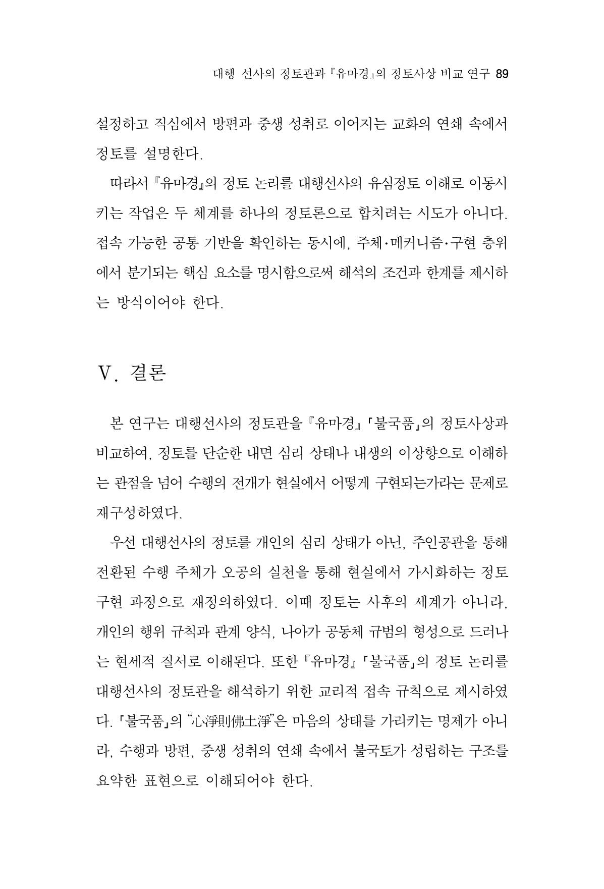 한마음연구 16집 2026년 2월  90페이지